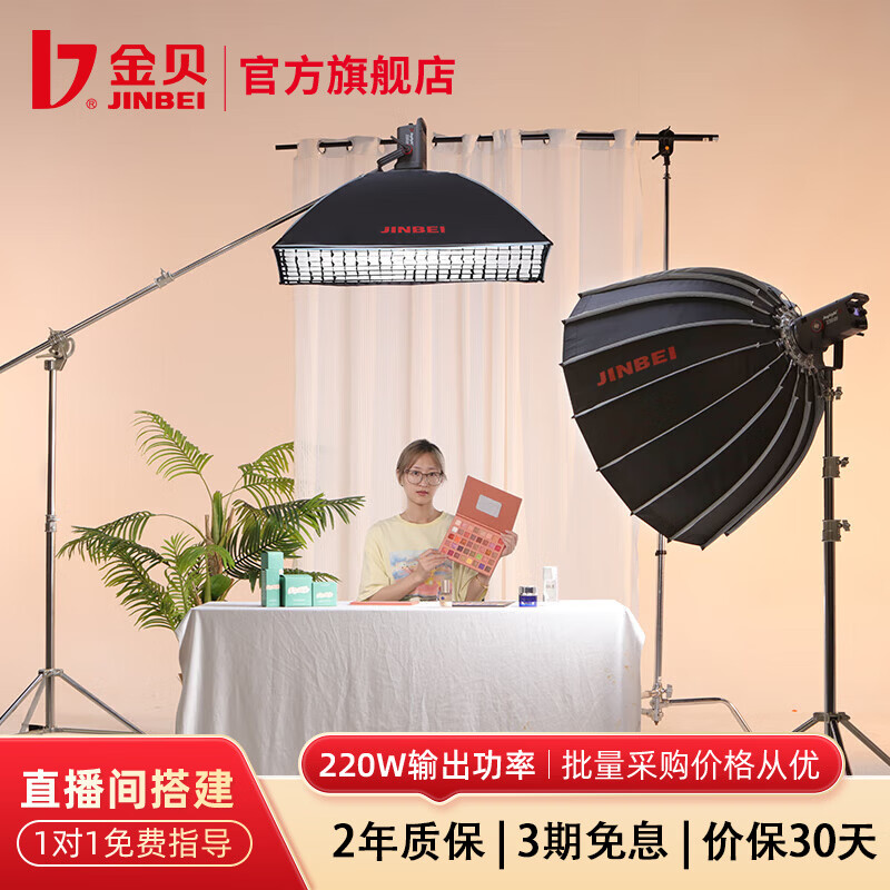 金贝（JINBEI）【直降10%】JL220BI直播补光灯220w可调色温美颜常亮柔光灯视频摄影棚人像发丝拍照打光灯影视灯 双灯套-坐播带货【清晰展示】