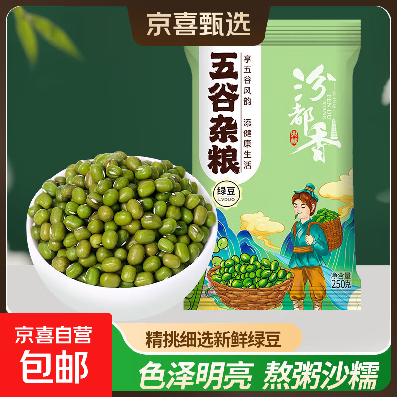 精选绿豆 中小颗粒 五谷杂粮精品小绿豆笨绿豆绿豆粥发豆芽 绿豆250g
