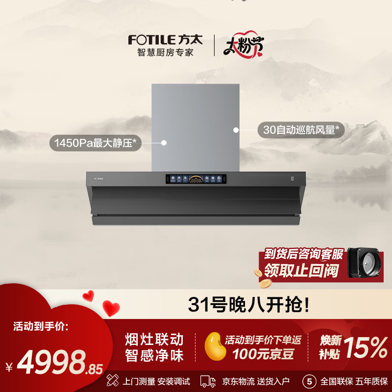 方太V10-G顶侧一体平嵌吸油烟机 30自动巡航风量 智感净味 烟灶联动【推荐灶03-TEK20】以旧换新