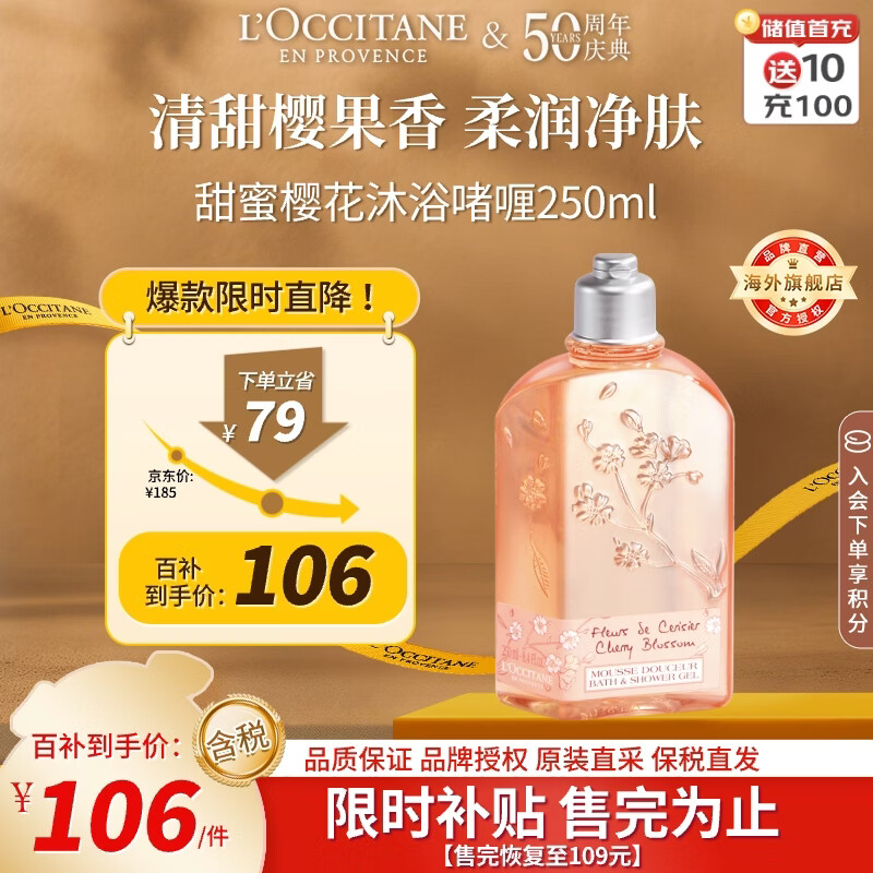 欧舒丹甜蜜樱花沐浴露250ml温和清洁泡沫绵密少女留香法国进口送人礼物