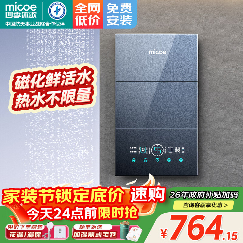 四季沐歌（MICOE）即热式电热水器 国家补贴15%变频速热智能恒温家用超薄过水热淋浴洗澡免储水7500W8500W上门安装 8500W 【6平方铜芯专线】上门安装