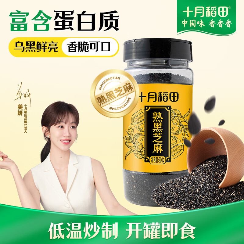 十月稻田 熟黑芝麻 200g 干吃免洗即食 香醇饱满 烘培辅料 杂粮高蛋白