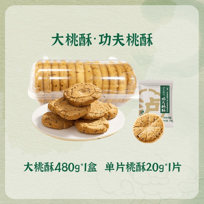 泸溪河中式糕点桃酥绿豆糕沙琪玛乳酪蛋黄鸡蛋糕黑米大桃酥中式 点心 黑芝麻原味桃酥净含量一斤装