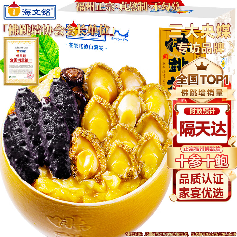 海文铭福州正宗金汤佛跳墙十参十鲍1600g盆菜鲍鱼加热即食预制菜