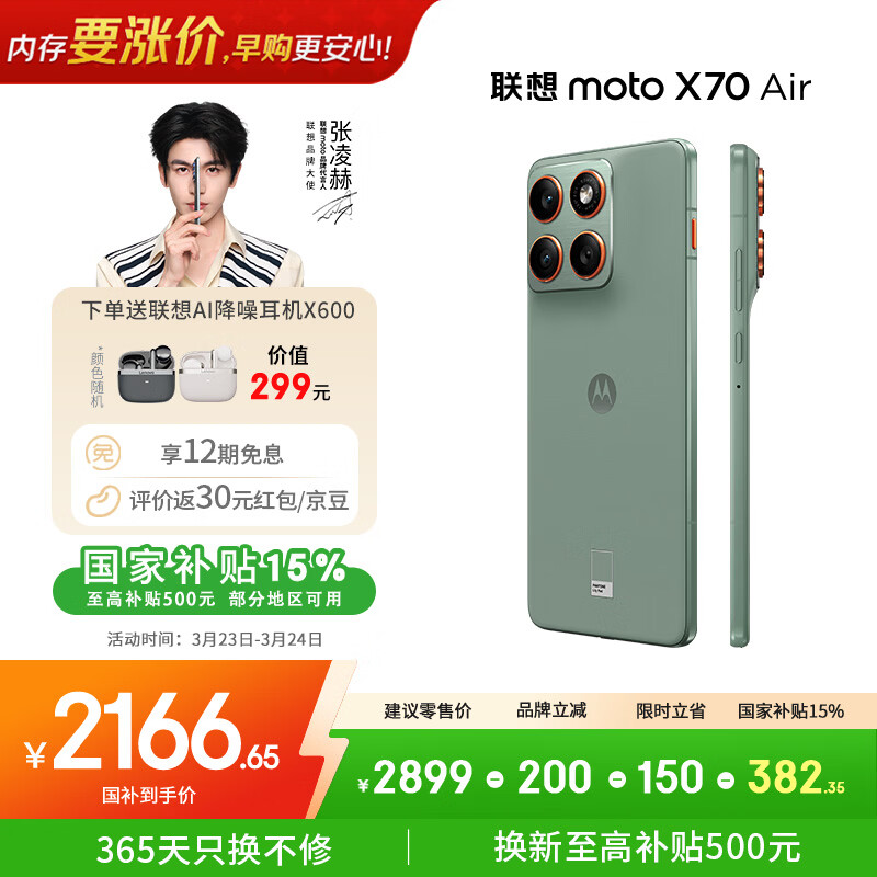 摩托罗拉【张凌赫同款】联想moto X70 Air 超轻薄直屏 多面耐摔 强力抗水 5GAI手机 12GB+512GB 青巧