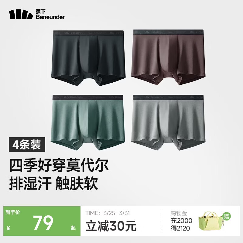 蕉下莫代尔内裤男士运动内裤裤衩四角平角裤无痕裸感透气款四季