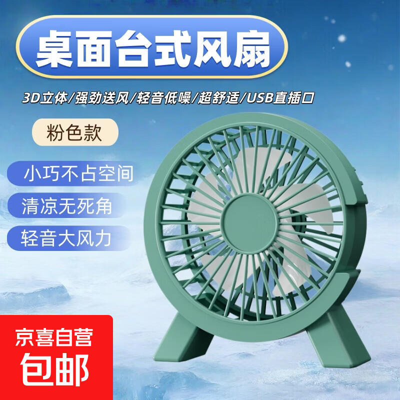 便携式迷你学生上课学习宿舍电风扇上班族电风扇插电式小C风扇 直插式桌面扇-绿色1个
