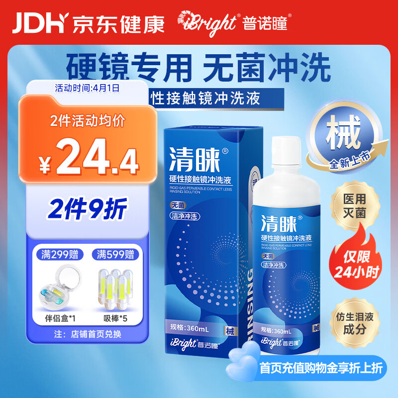 普诺瞳清睐OK镜RGP角膜塑形镜专用无菌清洁硬性接触镜冲洗液360ml RWF-1