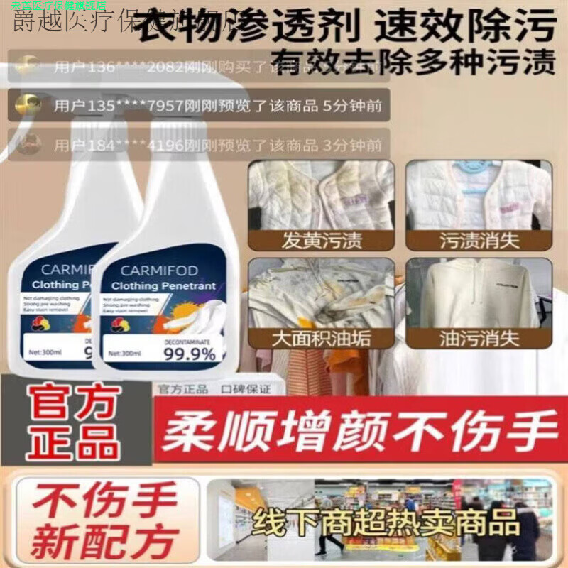 未莲家庭护理爵越家庭护理carmifod新升级厉澄森麒龙衣物渗透剂强力去 买1送1[两瓶升级强效装]送1喷头