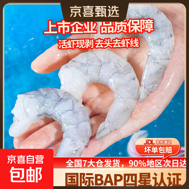 冷冻精选虾仁冷冻去虾线特级新鲜减脂特大号虾仁年货节商用净重 大号虾仁215g/袋*2袋