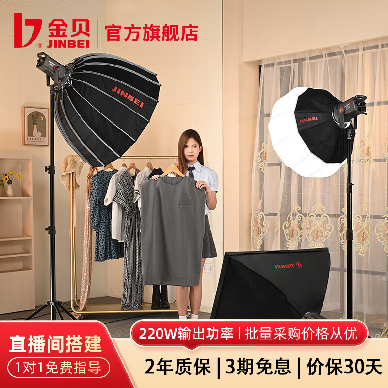 金贝（JINBEI）【直降10%】JL220BI直播补光灯220w可调色温美颜常亮柔光灯视频摄影棚人像发丝拍照打光灯影视灯 三灯套全身站播通用