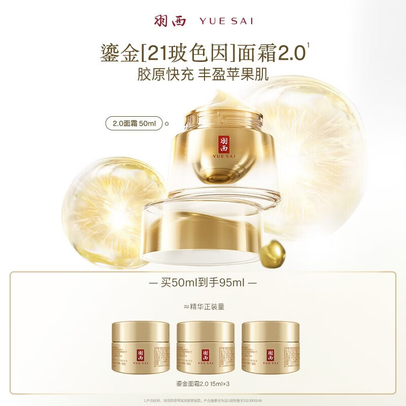 羽西鎏金2代面霜50ml保湿淡纹护肤品生日礼物送女友