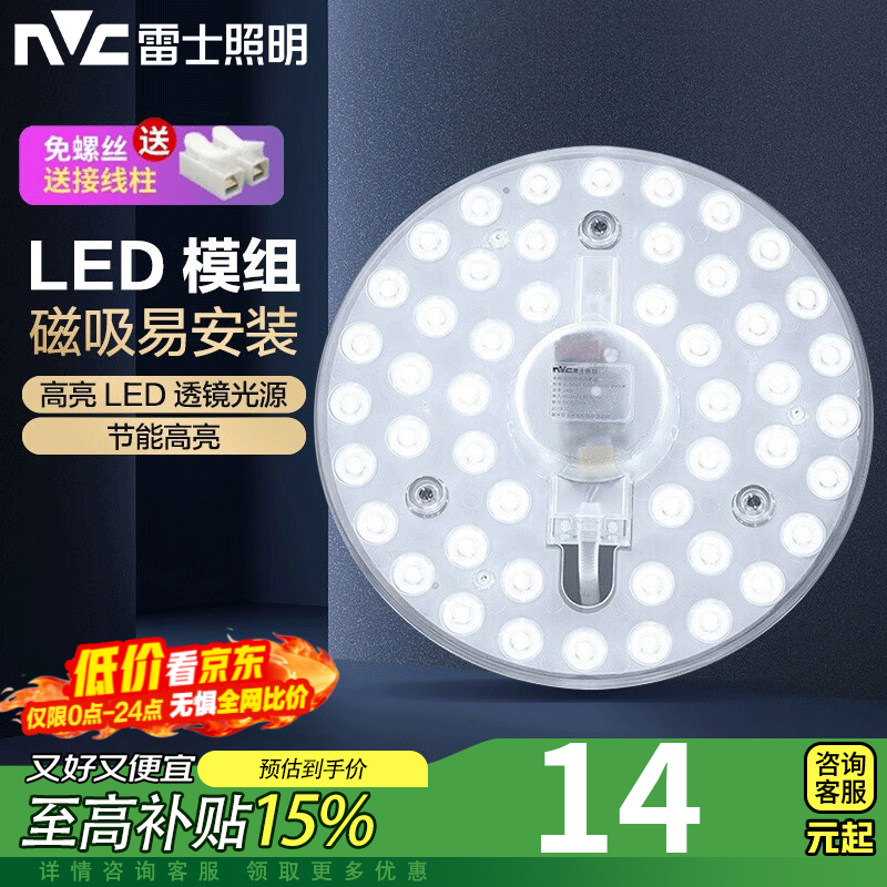 雷士（NVC） 吸顶灯灯芯led灯条光源模组节能灯芯灯珠灯条贴片光源超亮灯盘 店长力荐|24瓦 白光/ 10-15㎡
