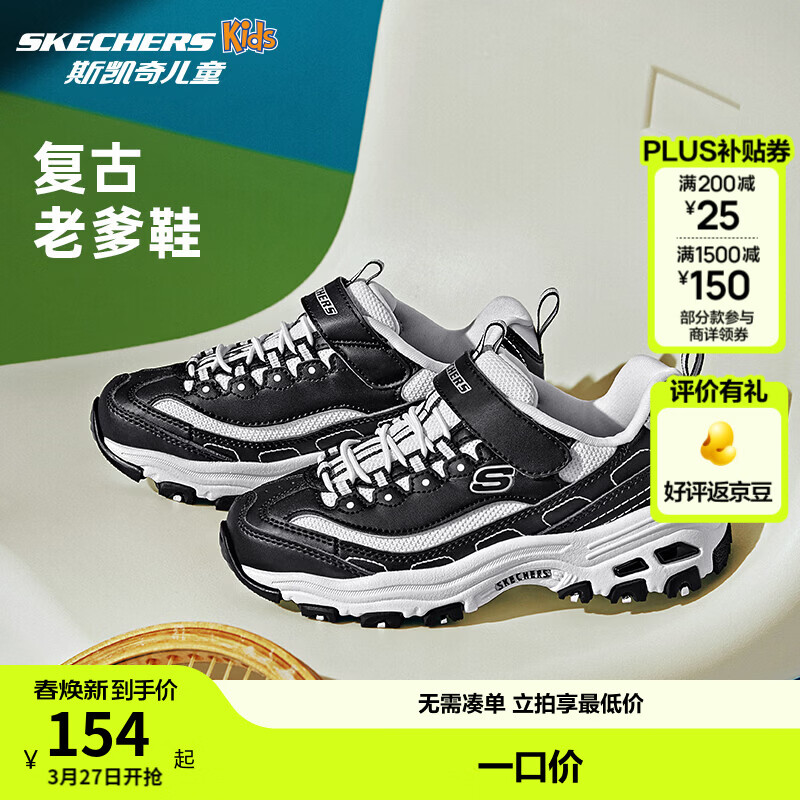 Skechers斯凯奇童鞋经典熊猫鞋老爹鞋儿童运动鞋秋休闲女童鞋664060L 男女童/黑色/白色/BKW 32