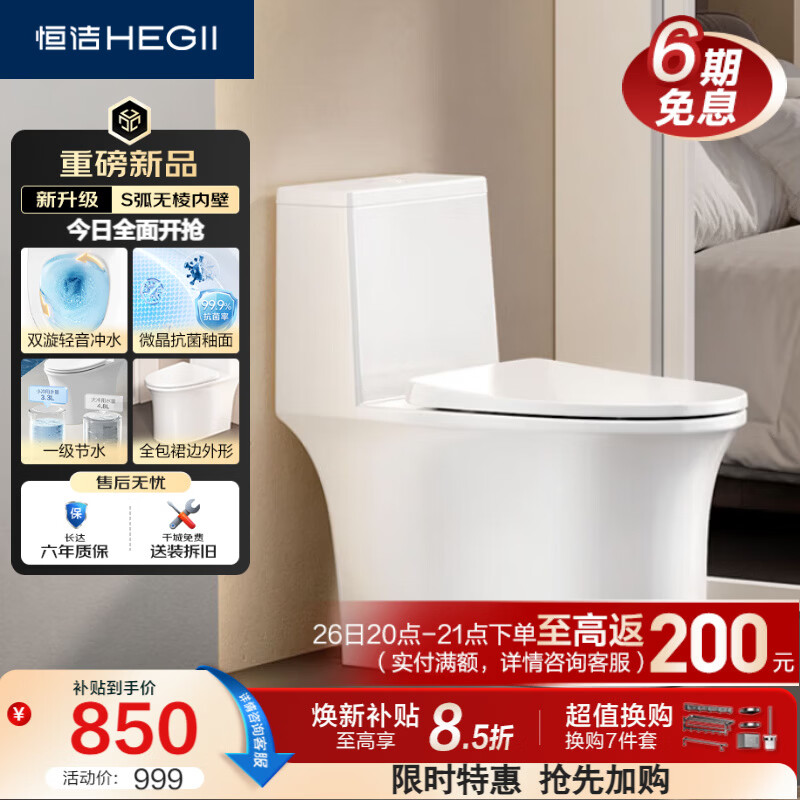 恒洁（HEGII）马桶531 S3Pro家用节水防臭抗菌釉面虹吸式坐便器DC0531PT-305