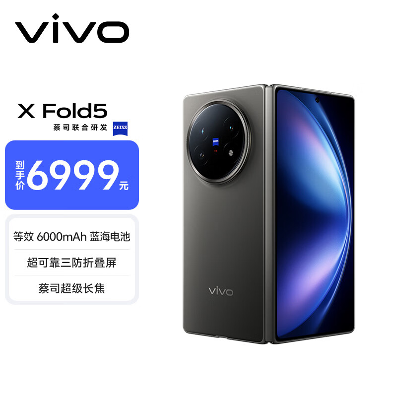 vivo X Fold5 12GB+256GB 钛度 217g超轻薄 等效6000mAh蓝海电池 超可靠三防折叠屏 AI 折叠屏 手机