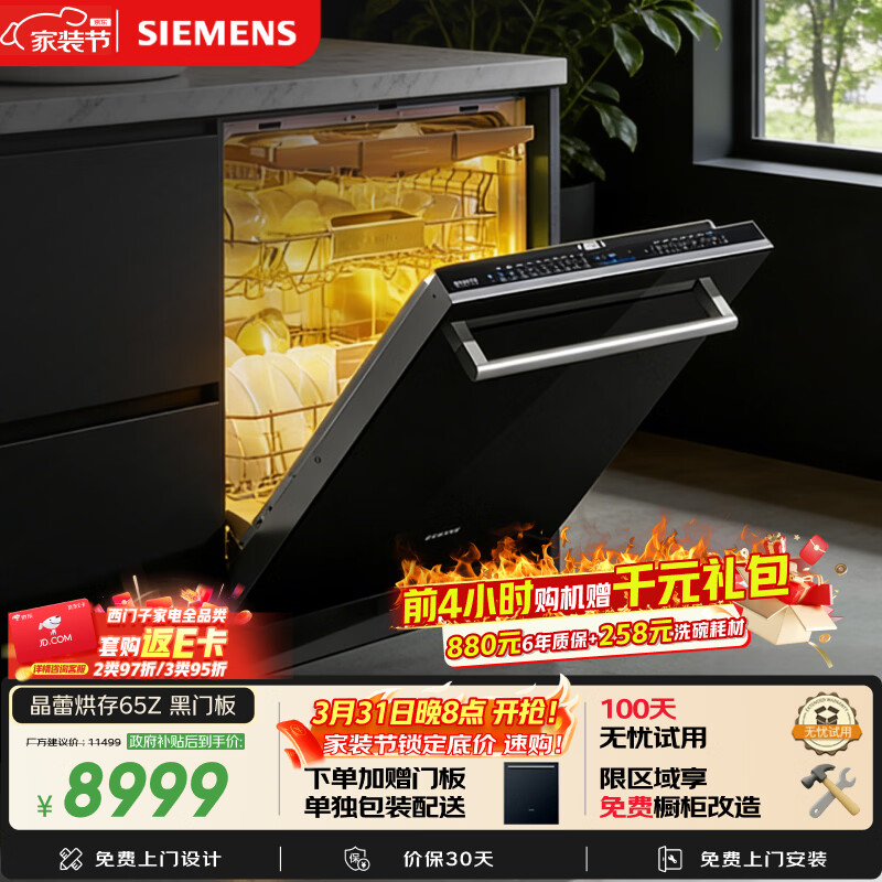 西门子（SIEMENS）【双一级认证超省水省电】150升以上容积晶蕾烘存黑魔镜洗碗机嵌入式 SJ65ZX00MC(送黑玻璃门板）