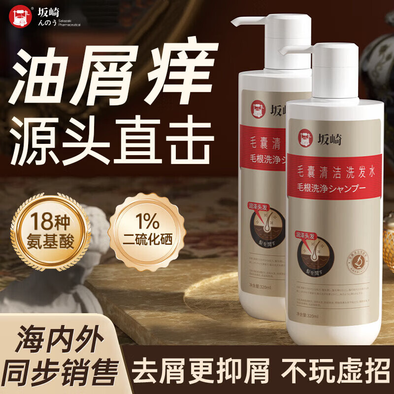 坂崎制药二硫化硒洗发水控油蓬松马拉色菌毛囊清洁 【爆款】一盒装