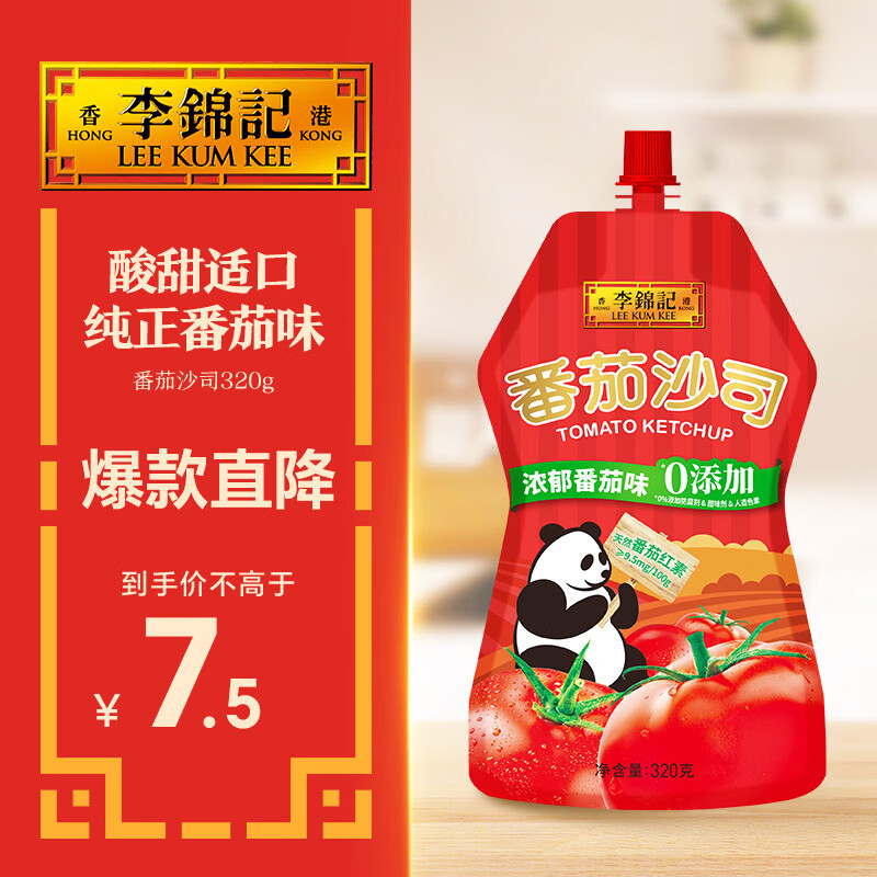 李锦记 番茄沙司320g【0添加防腐剂】薯条鸡块炸鸡 酸甜意面蘸酱番茄酱