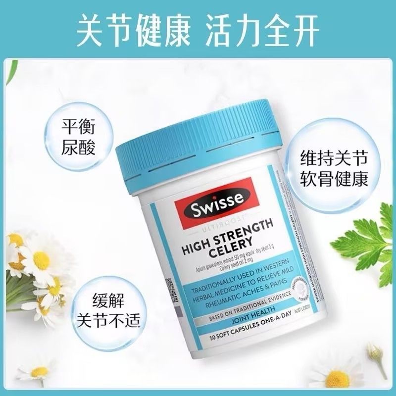 Swisse高强度西芹籽精华软胶囊50粒缓和关节不适澳洲进口芹菜籽 西芹籽50粒*1瓶 1mg*1罐