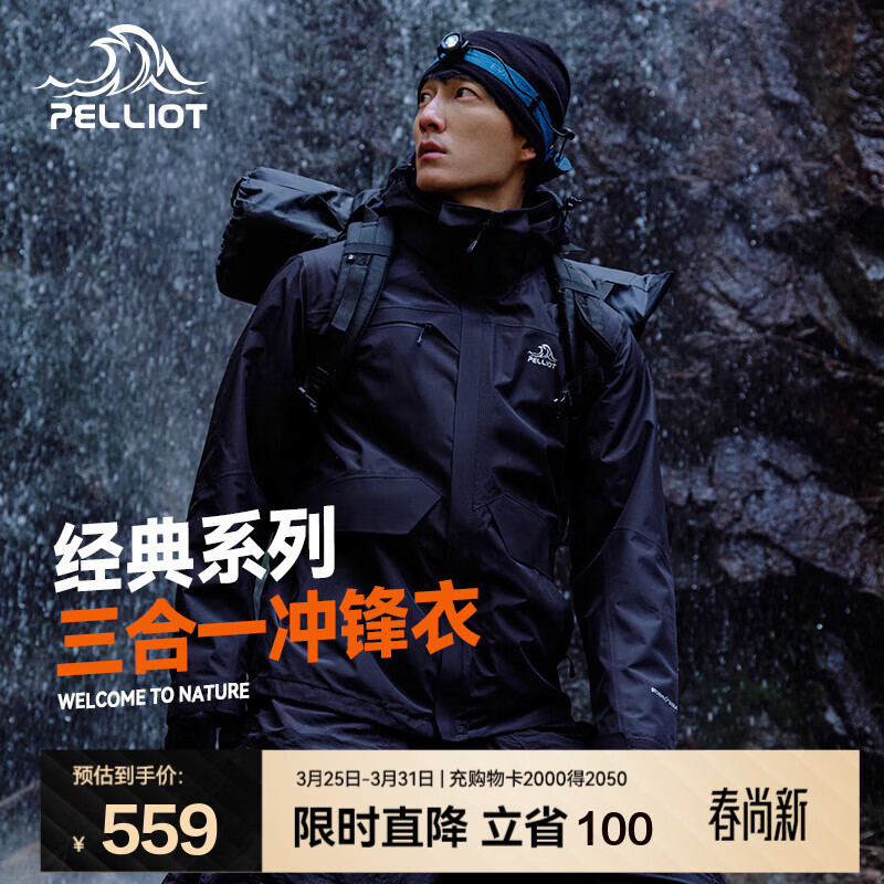 伯希和（Pelliot）经典冲锋衣三合一男女外套四季能穿内胆户外防风防水保暖登山服 【男】曜石黑 M