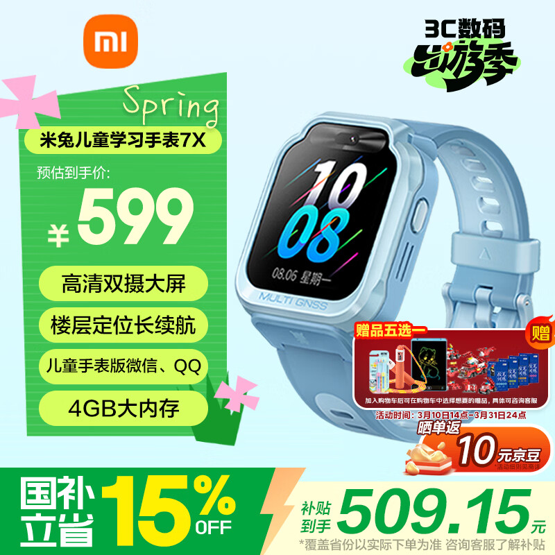 小米（MI）米兔儿童电话手表7X 蓝色高清双摄大屏国家补贴楼层定位防水微信小学生初高中生男女智能运动手表