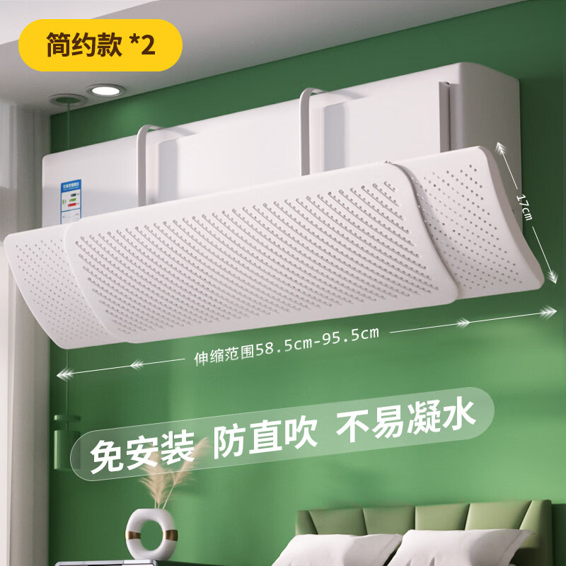 艾仕可（ASCOR）空调挡风板坐月子防直吹挡板通用出风口帘格力2026新款导风罩神器 简约加长款-2个装【一秒安装/挂机通用/不易凝水】