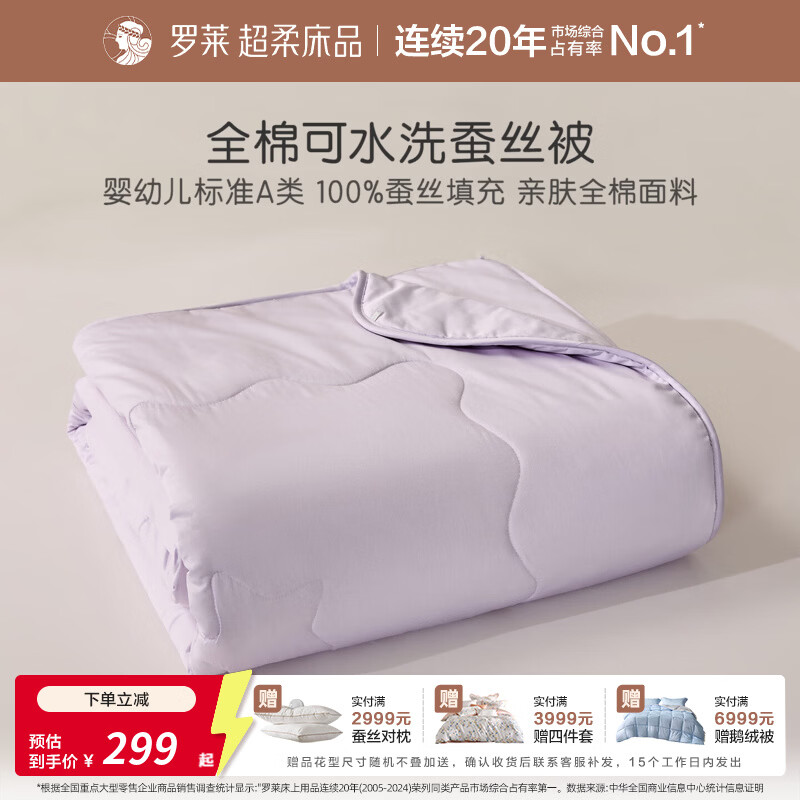 罗莱家纺婴幼儿A类可水洗机洗60支全棉100%蚕丝被子被芯 A类·柔棉初生蚕丝夏被-豆蔻亲亲 200cm*230cm
