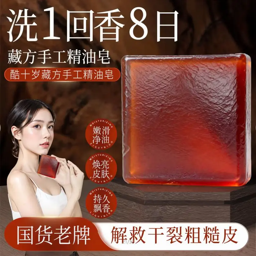 BODR WEWA藏方精油清洁滋润留香保湿洗澡神器香洗脸 八盒装