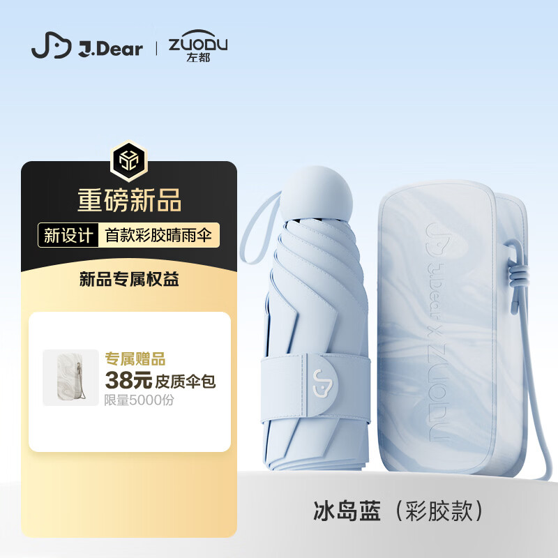 左都 ×JDear京东联名太阳伞 1 件 54.5元 - 线报酷