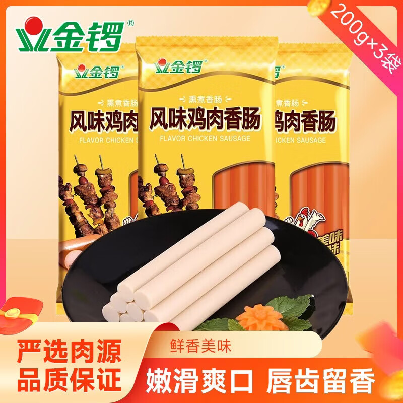 金锣火腿肠风味鸡肉肠200g*10袋 10.4元 - 86线报