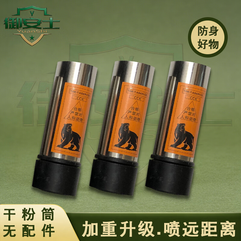 金属折叠手持自武卫器防灭身火喷枪救援便携防狼神器随身合法器具 干粉筒-无主机【3筒】需配合-主机使用 野外探险露营爬山-防护灭火紧急救援