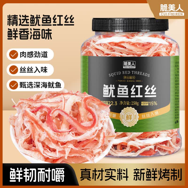 脆美人鱿鱼丝250g罐装碳烤尤鱼干手撕即食鱿鱼条须海鲜味零食休闲食品