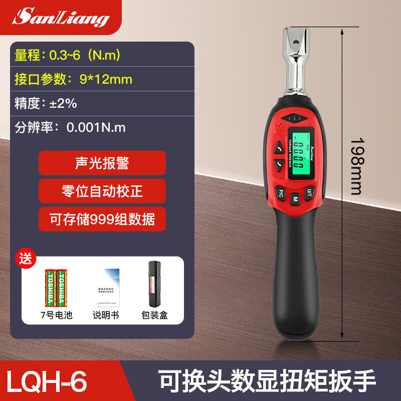 三量（sanliang）三量数显可换头扭矩力矩扳手高精扭力预置可调数显扭力测试仪 LQH-6（9*12mm）不含头 无规格