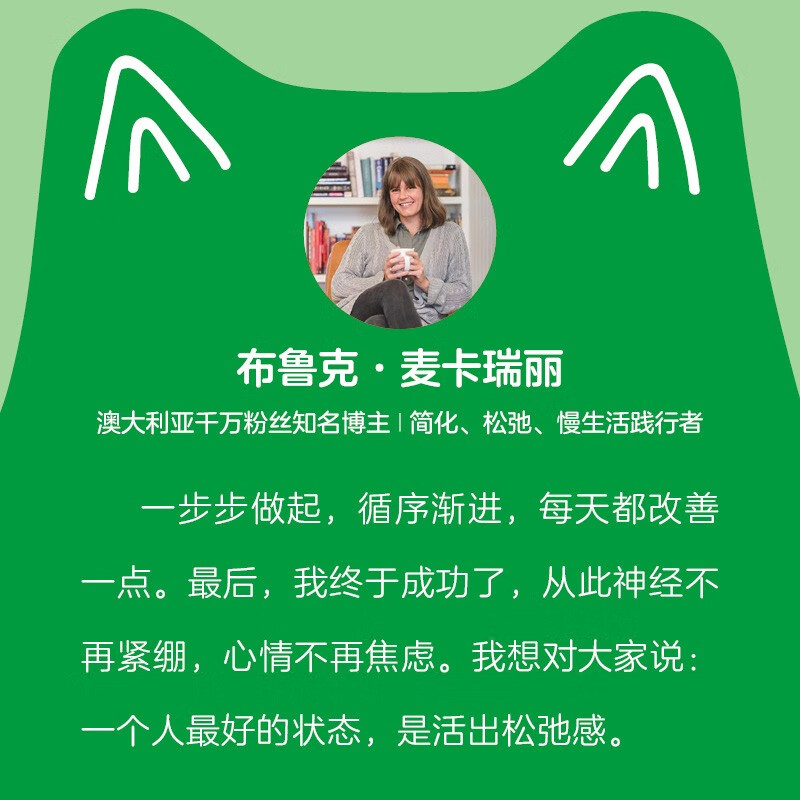 一个人最好的状态，是活出松弛感（松弛感，允许一切发生）详情图
