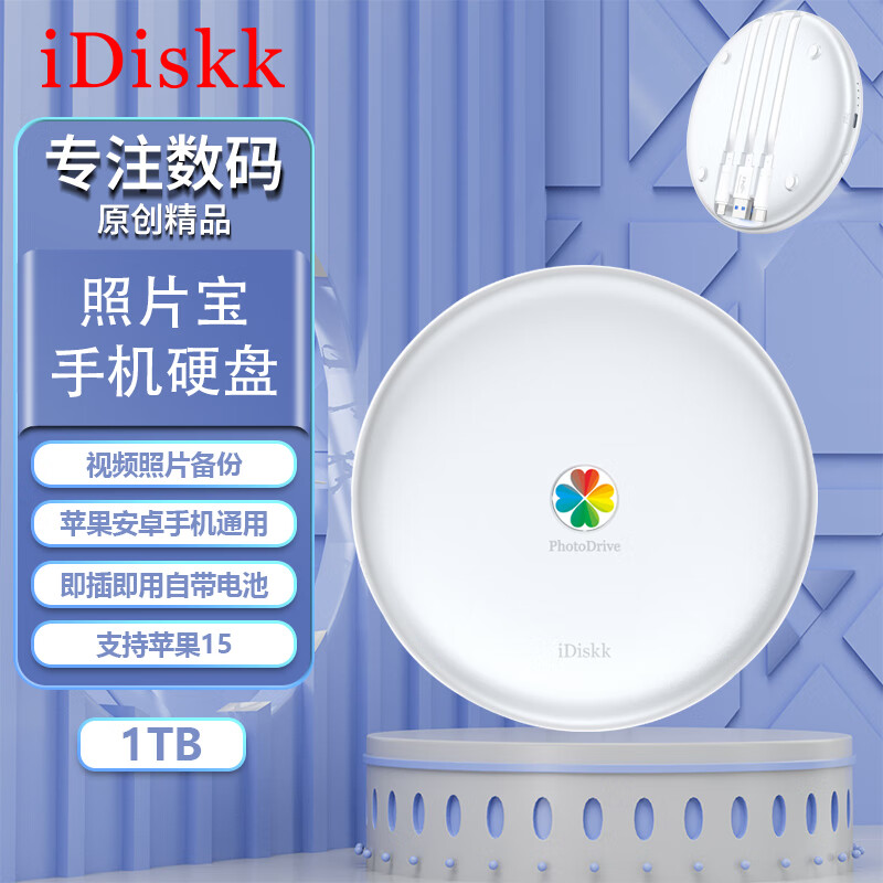 iDiskk官方MFi认证 1TB便携式移动硬盘(PHDD) 手机iPad电脑直连 视频照片一键备份 三线合一照片宝