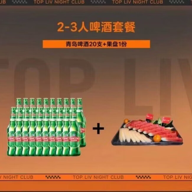 【体验尊享】1～3人卡座20支崂山啤酒套餐