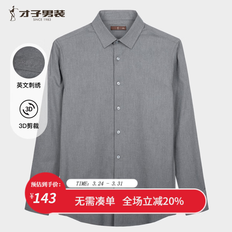 才子（TRIES）男士纯色刺绣斜纹衬衫日常休闲商务通勤长袖职业正装衬衣 灰色 M