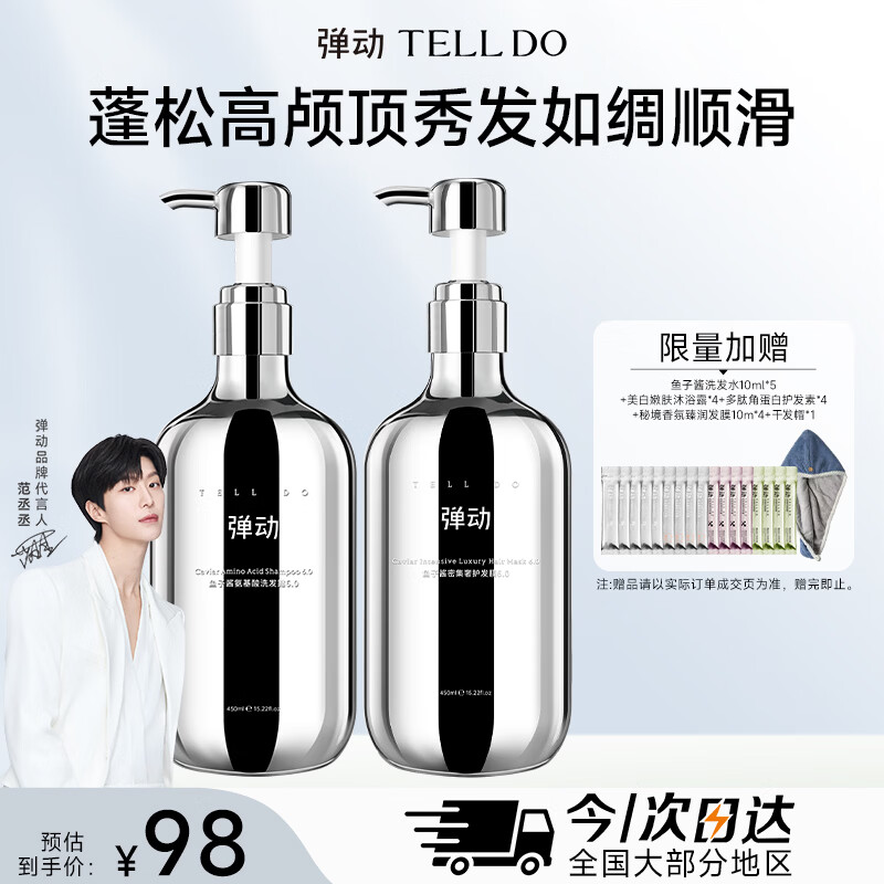 弹动鱼子酱洗发水护发素蓬松控油去屑柔顺干枯毛躁修复顺滑套装900ml