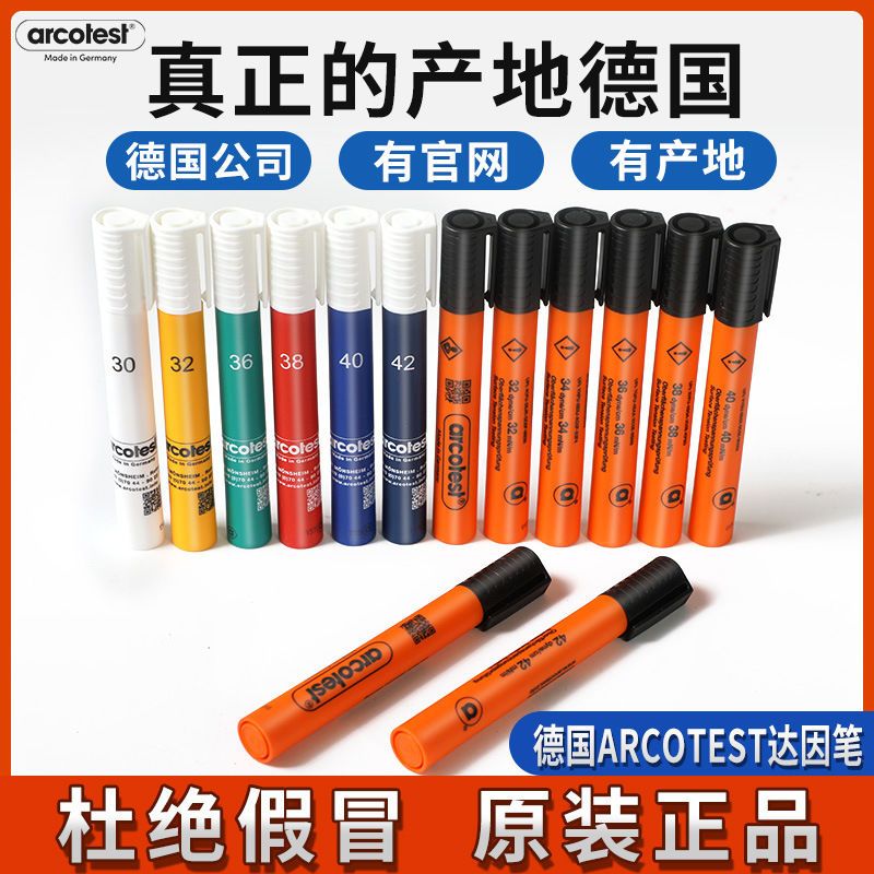 原装进口德国arcotest达因笔18至72电晕笔表面张力测试油污洁净度 常用套装二(28-60号)十七支装