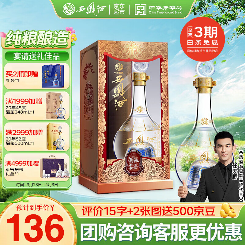 西凤酒 52度酒匠酿 500mL单瓶装 凤香型白酒 婚庆喜宴请 自饮送礼