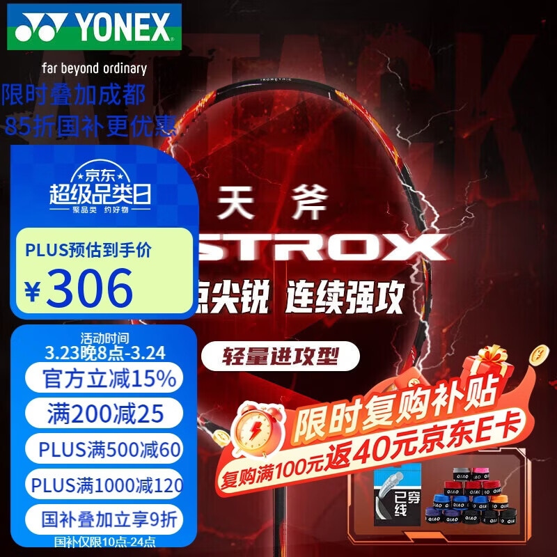 尤尼克斯（YONEX）羽毛球拍全碳素单拍天斧连续进攻AX21S骐骥红5U5已穿26磅附手胶