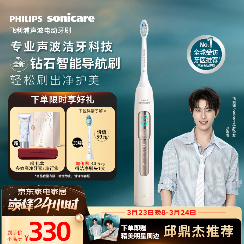 飞利浦（PHILIPS）邱鼎杰推荐款钻石智能语音Ai导航电动牙刷  男生/女友生日礼物  力度/漏刷提示 浅金色 HX5681/02