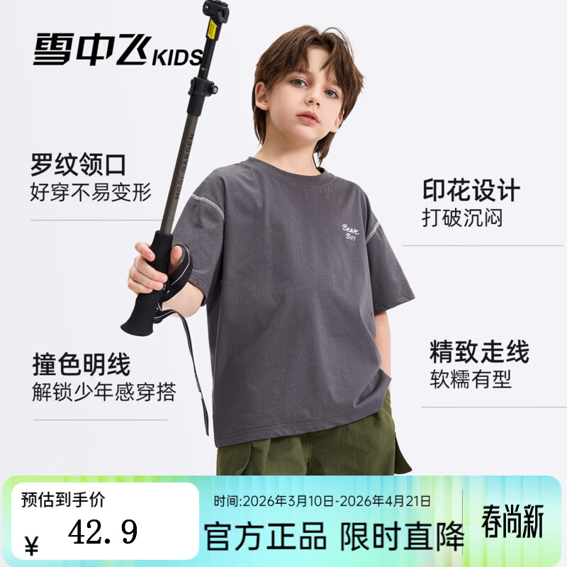 雪中飞（SNOWFLYING）儿童短袖2026夏季男童中大童童装休闲运动透气速干上衣 深灰色 140 京东折扣/优惠券