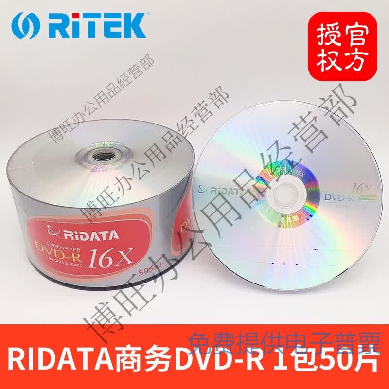 铼德50片装RITEK铼德DVD空白光碟DVD-R烧录盘DVD+R档案4.7G光碟片 铼德Ridata商务DVD-R  1包50片