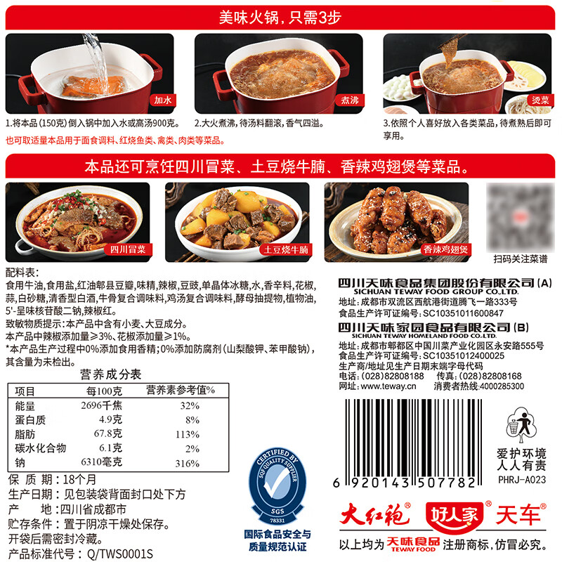 好人家0添加小块装火锅底料 四川老火锅150g*3袋