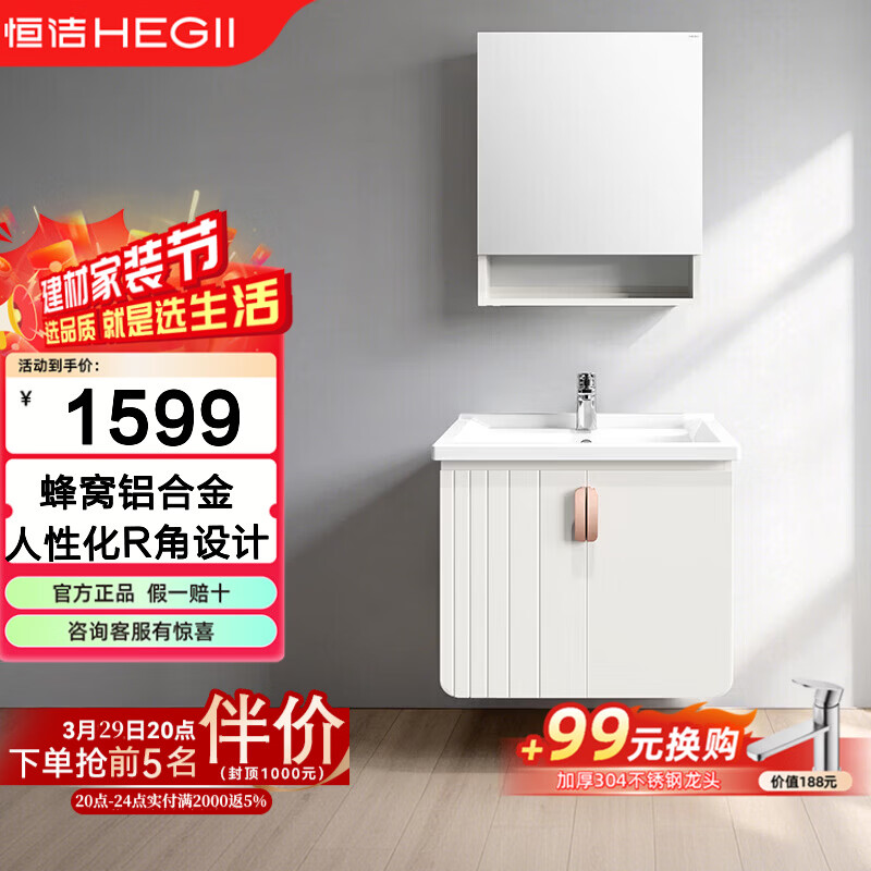 恒洁（HEGII）铝合金浴室柜蜂窝铝卫生间陶瓷一体洗手盆洗脸盆柜组合6076 【多功能收纳镜柜】60CM