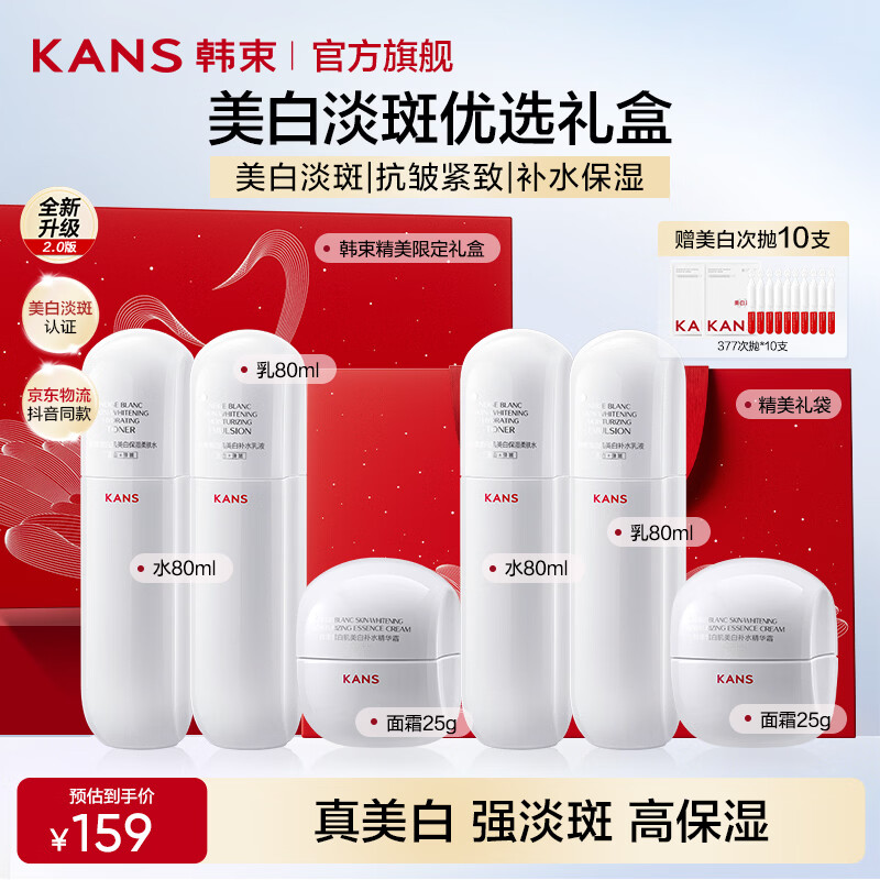韩束（KanS）白蛮腰护肤品套装女美白淡斑抗皱紧致化妆品礼盒送女友送妈妈礼物 【买1套送1套】水+乳+霜