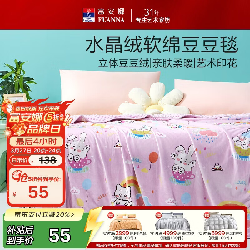 水晶绒毛毯150*200cm 55.2元 - 折送网