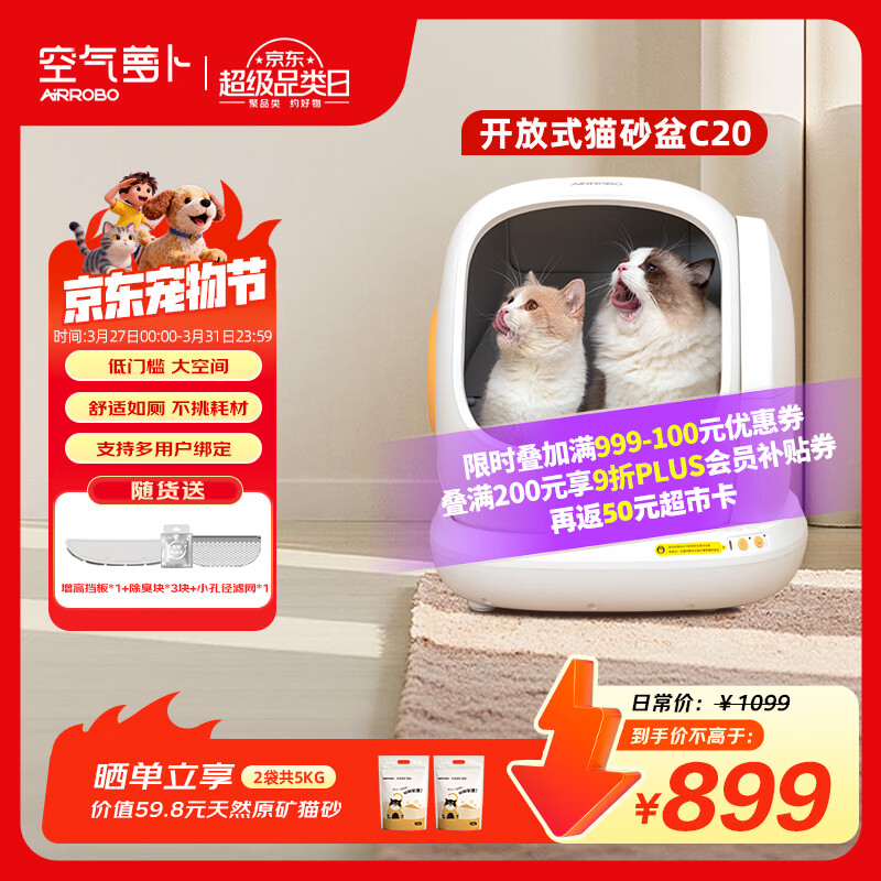 空气萝卜全自动猫砂盆C20 智能电动猫砂盆特大号开放式自动铲屎机隔臭